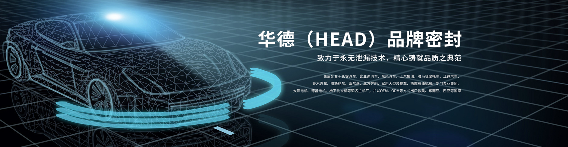 華德品牌密封